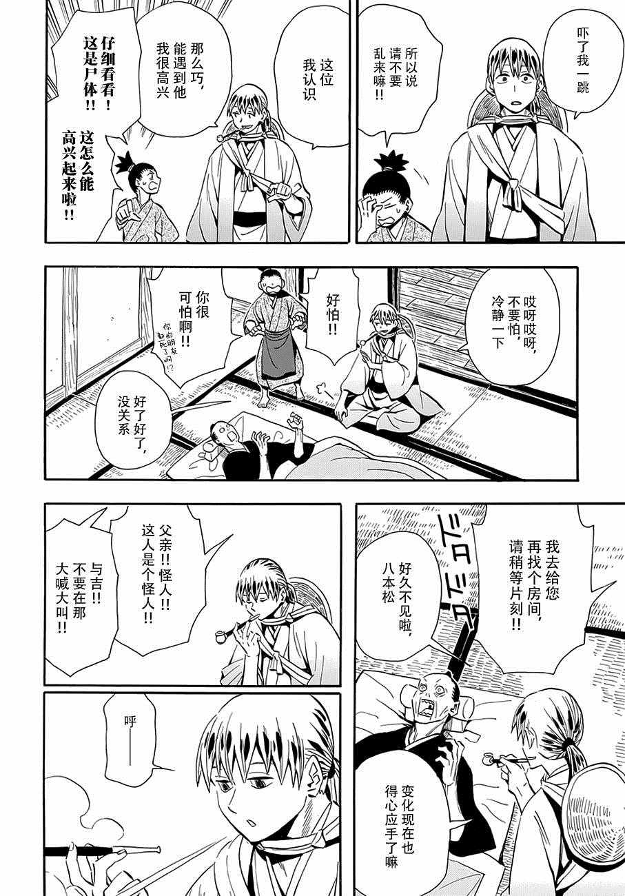 《战国妖狐》漫画 99话