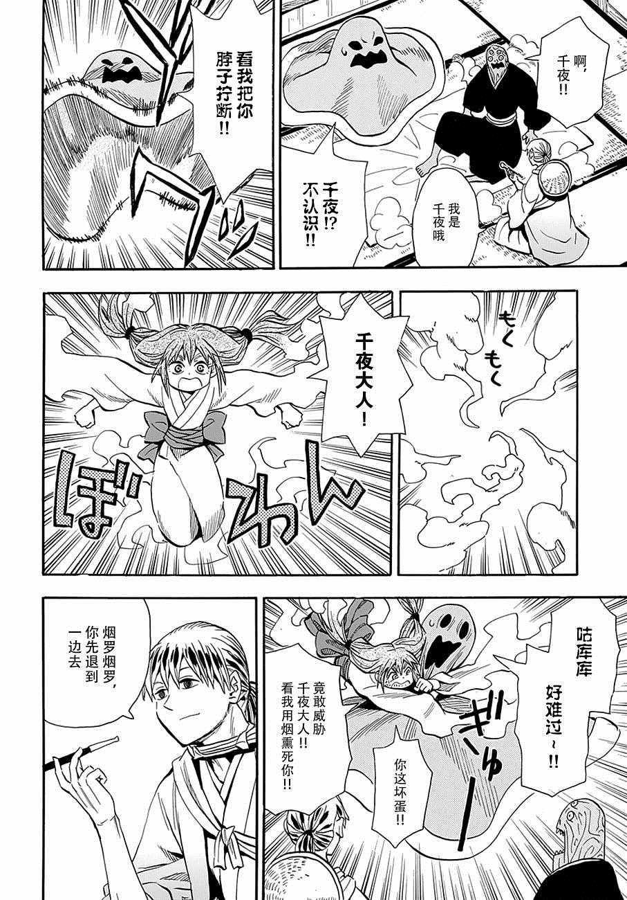 《战国妖狐》漫画 99话