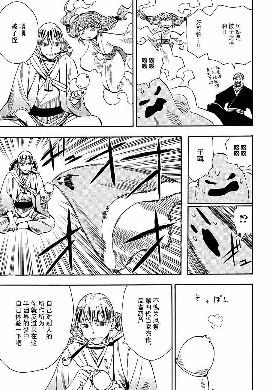 《战国妖狐》漫画 99话