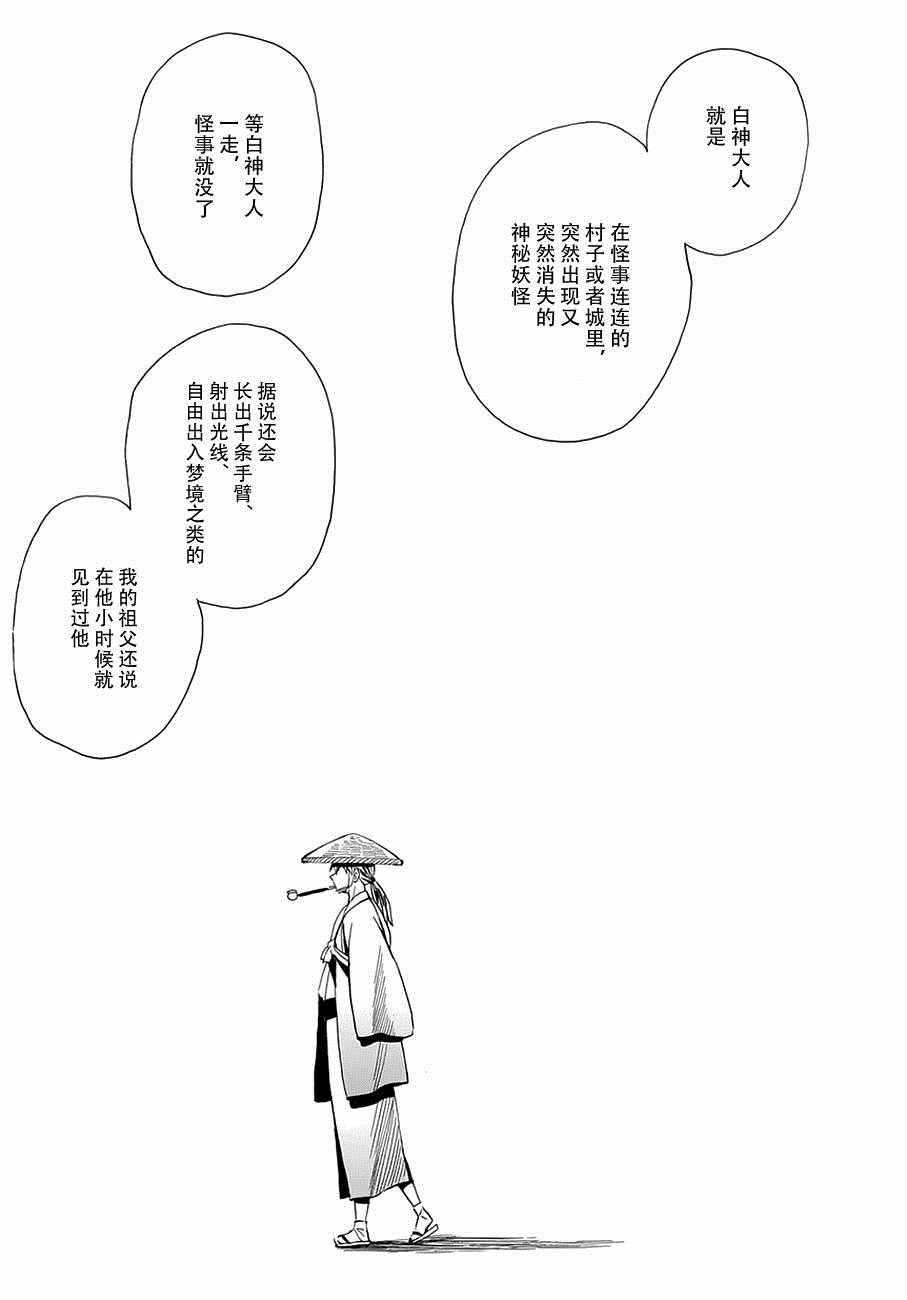 《战国妖狐》漫画 99话