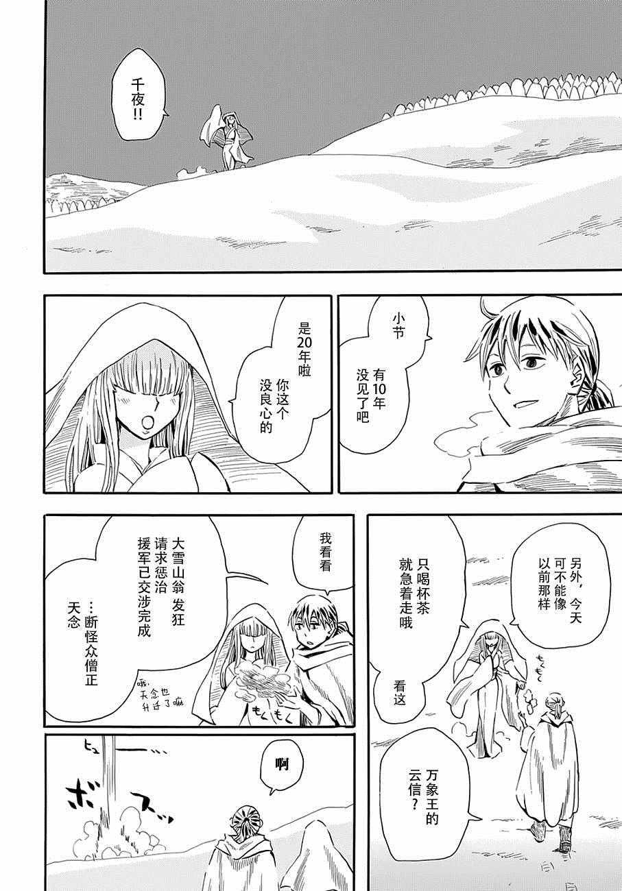 《战国妖狐》漫画 99话