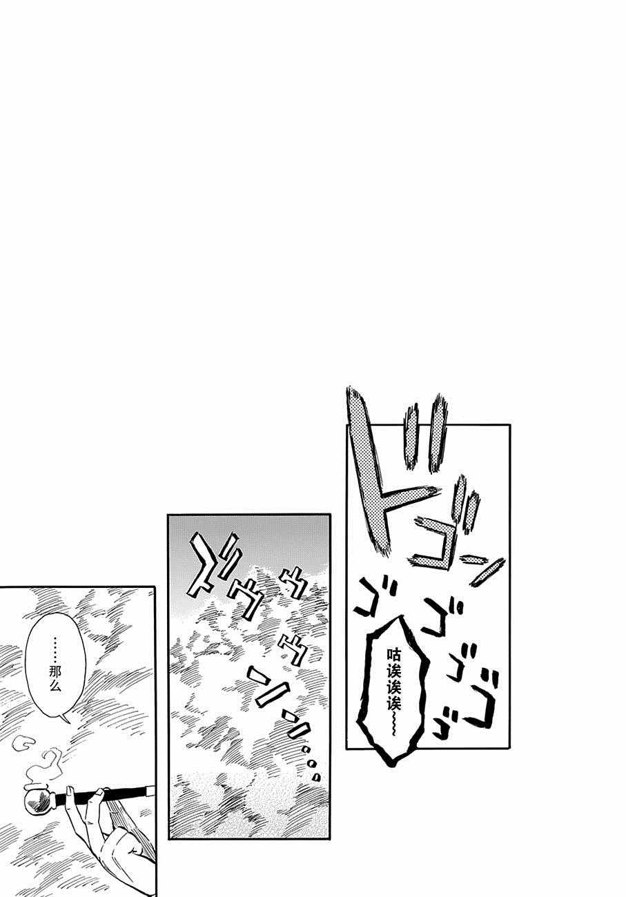 《战国妖狐》漫画 99话