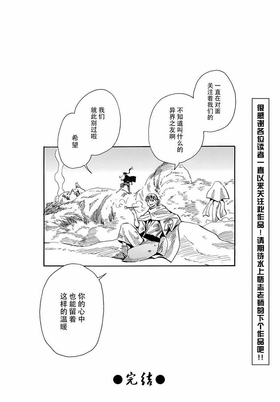 《战国妖狐》漫画 99话