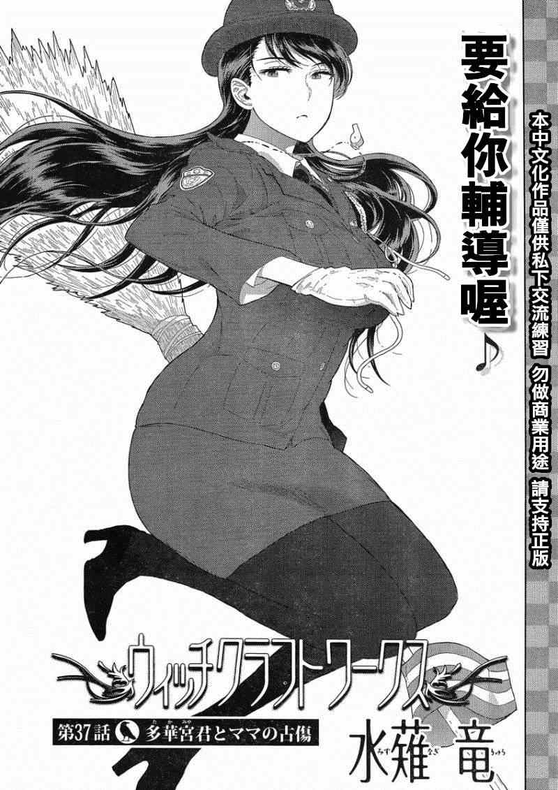 《魔女的使命》漫画 037集