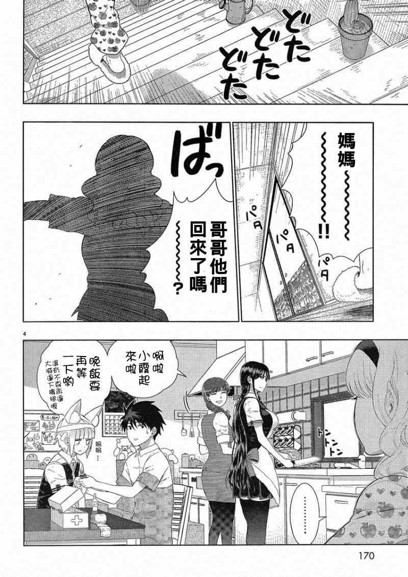 《魔女的使命》漫画 037集