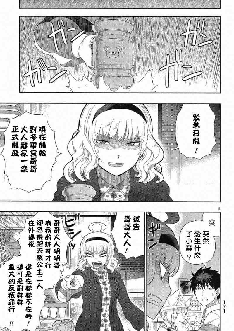 《魔女的使命》漫画 037集