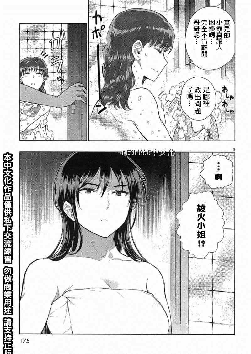 《魔女的使命》漫画 037集