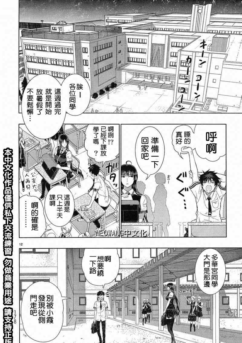 《魔女的使命》漫画 037集