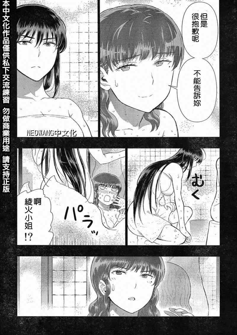 《魔女的使命》漫画 037集