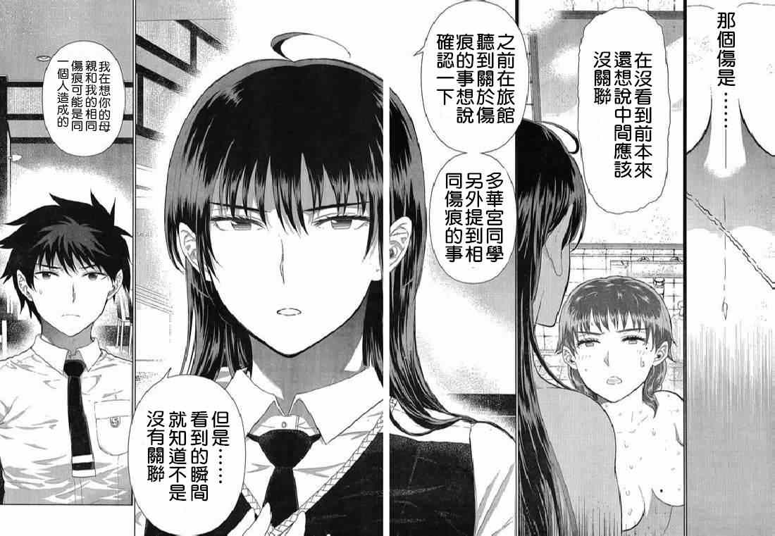 《魔女的使命》漫画 037集