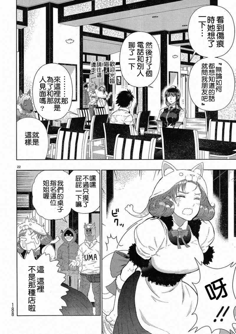 《魔女的使命》漫画 037集