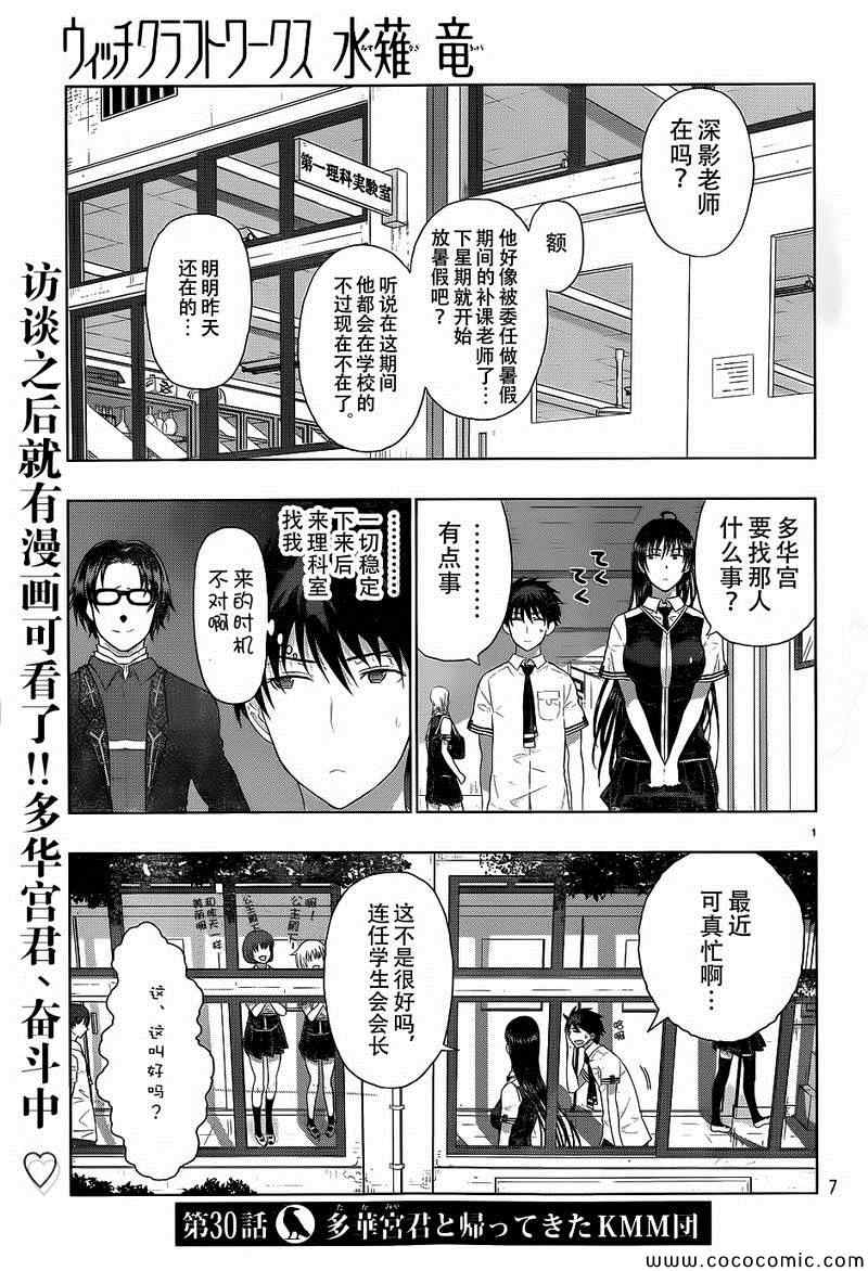 《魔女的使命》漫画 030集