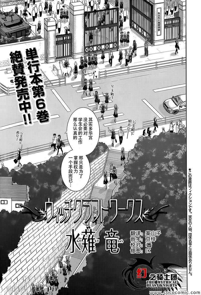 《魔女的使命》漫画 030集