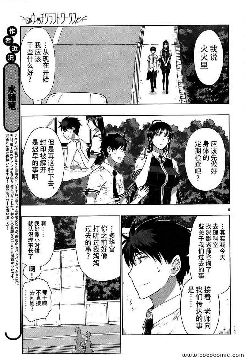 《魔女的使命》漫画 030集