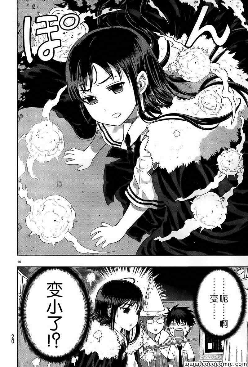 《魔女的使命》漫画 030集