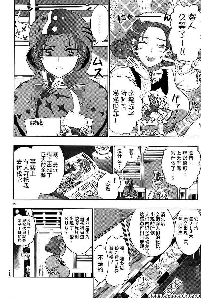 《魔女的使命》漫画 030集