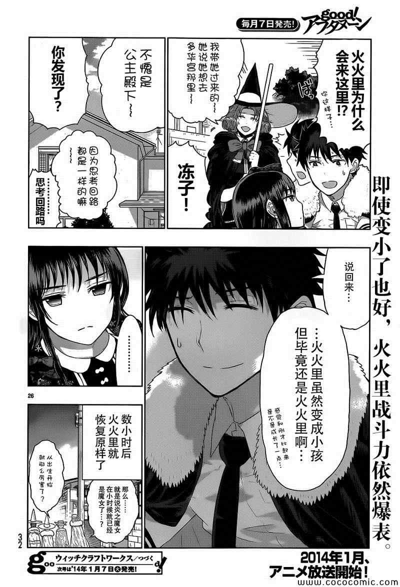 《魔女的使命》漫画 030集