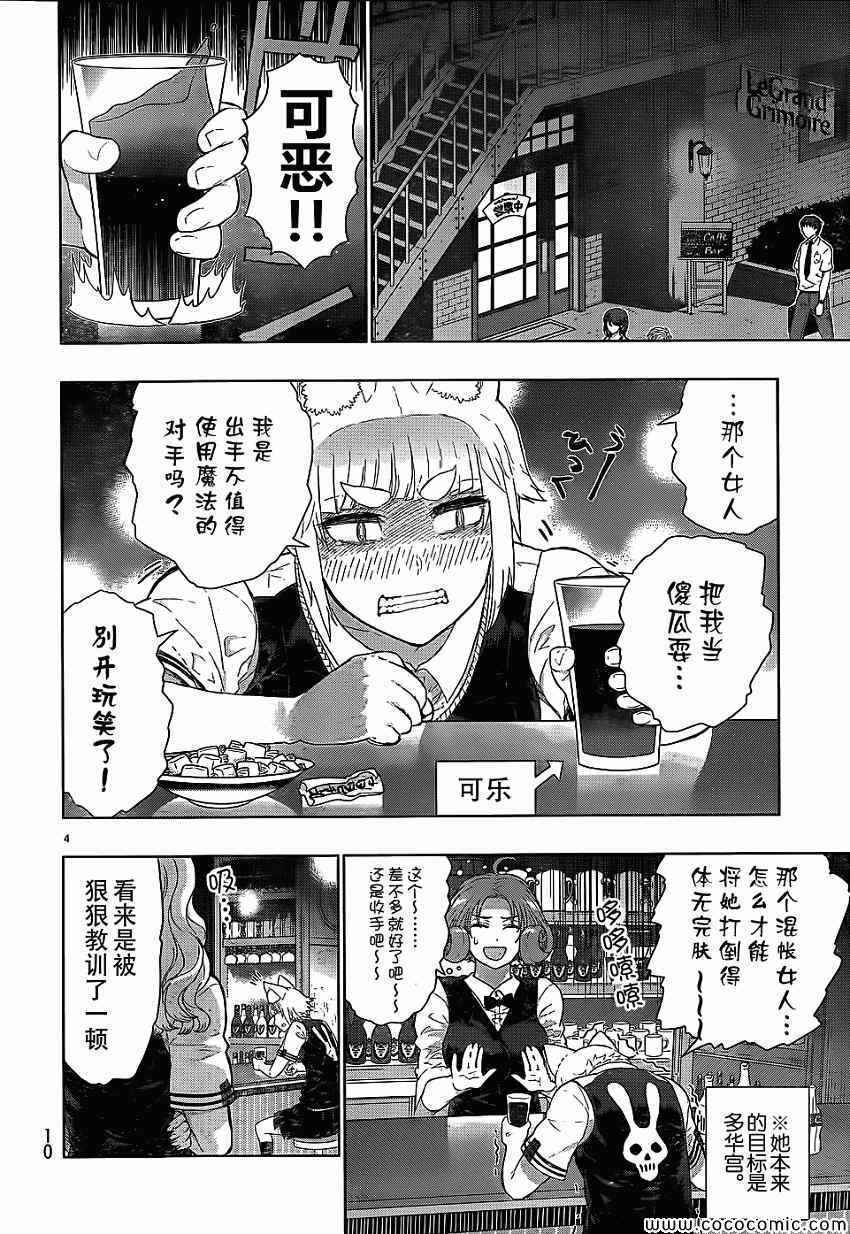 《魔女的使命》漫画 029集