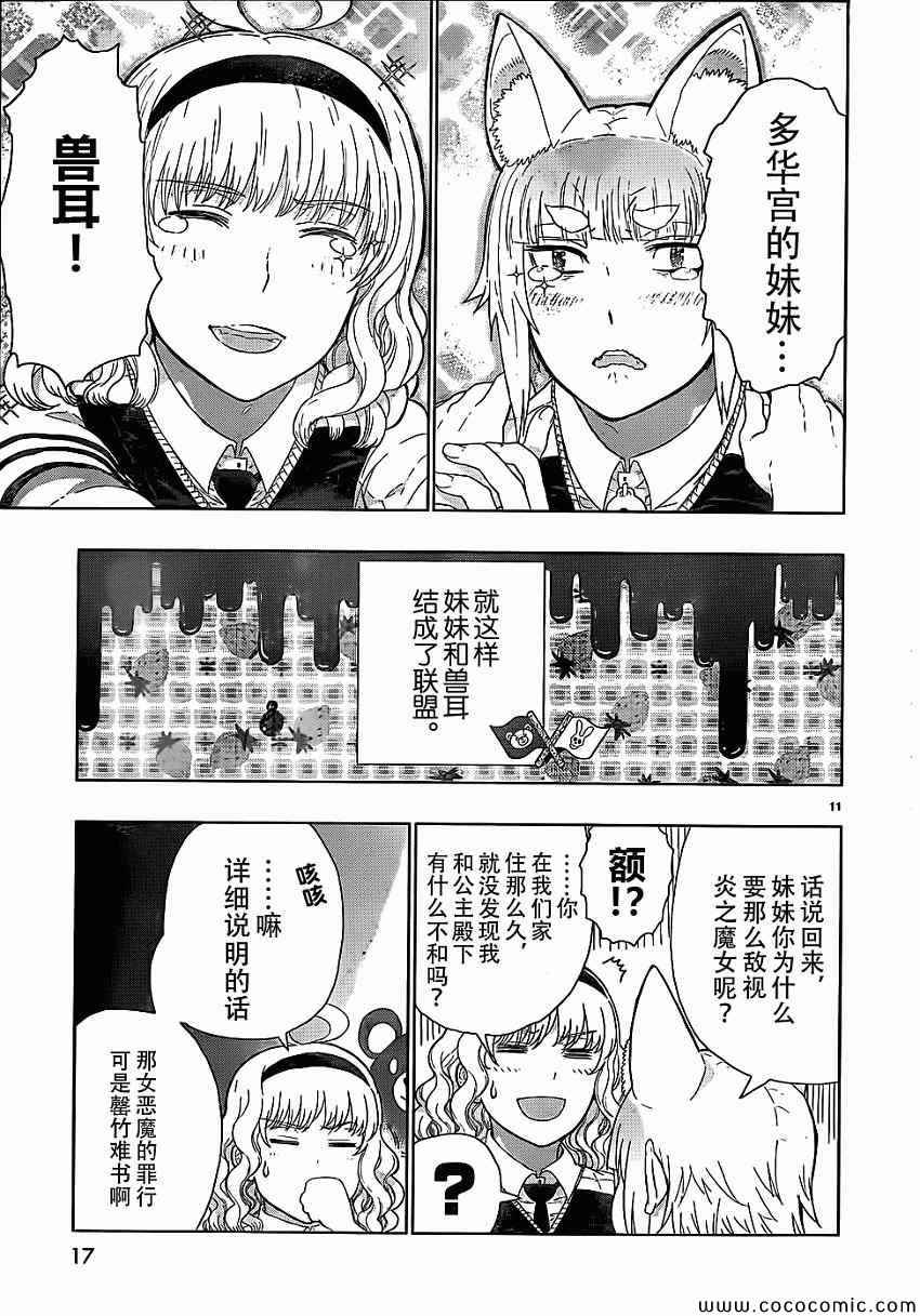 《魔女的使命》漫画 029集