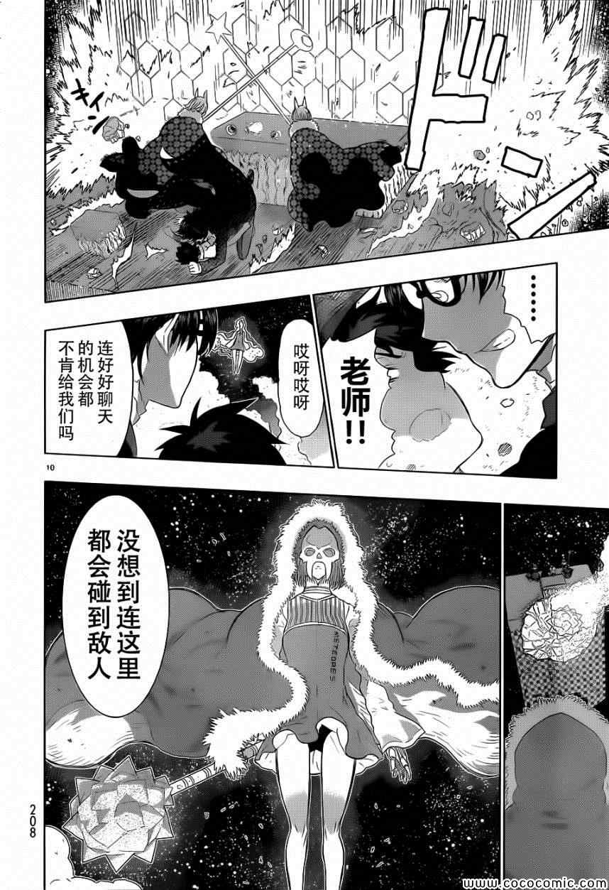 《魔女的使命》漫画 024集