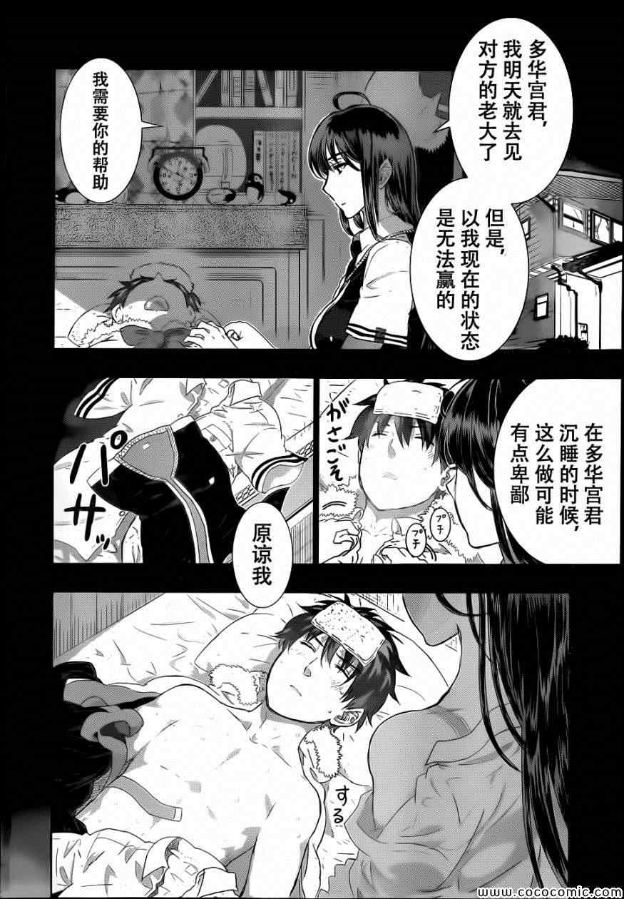 《魔女的使命》漫画 024集