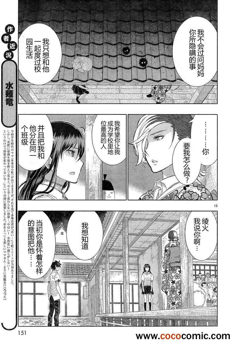 《魔女的使命》漫画 022集