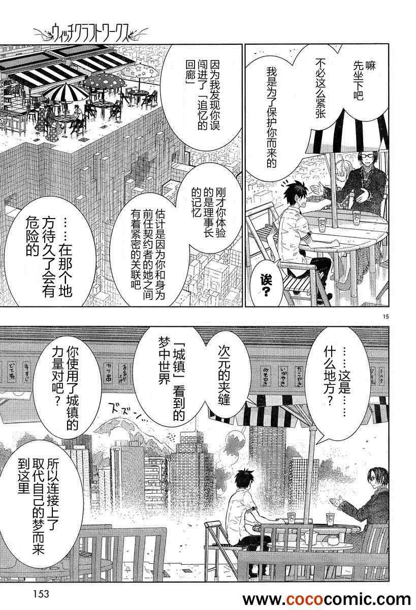 《魔女的使命》漫画 022集