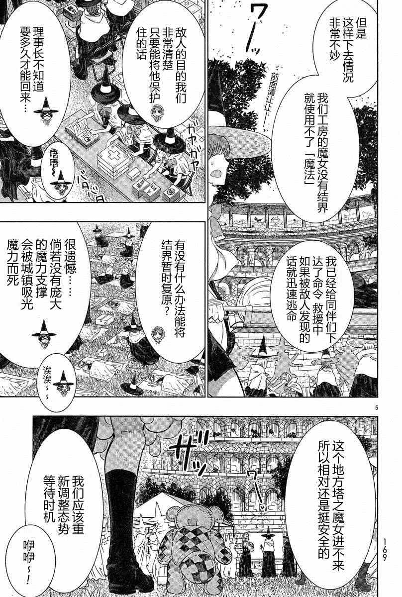 《魔女的使命》漫画 019集