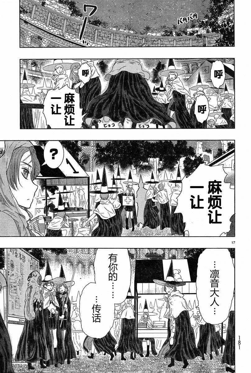 《魔女的使命》漫画 019集