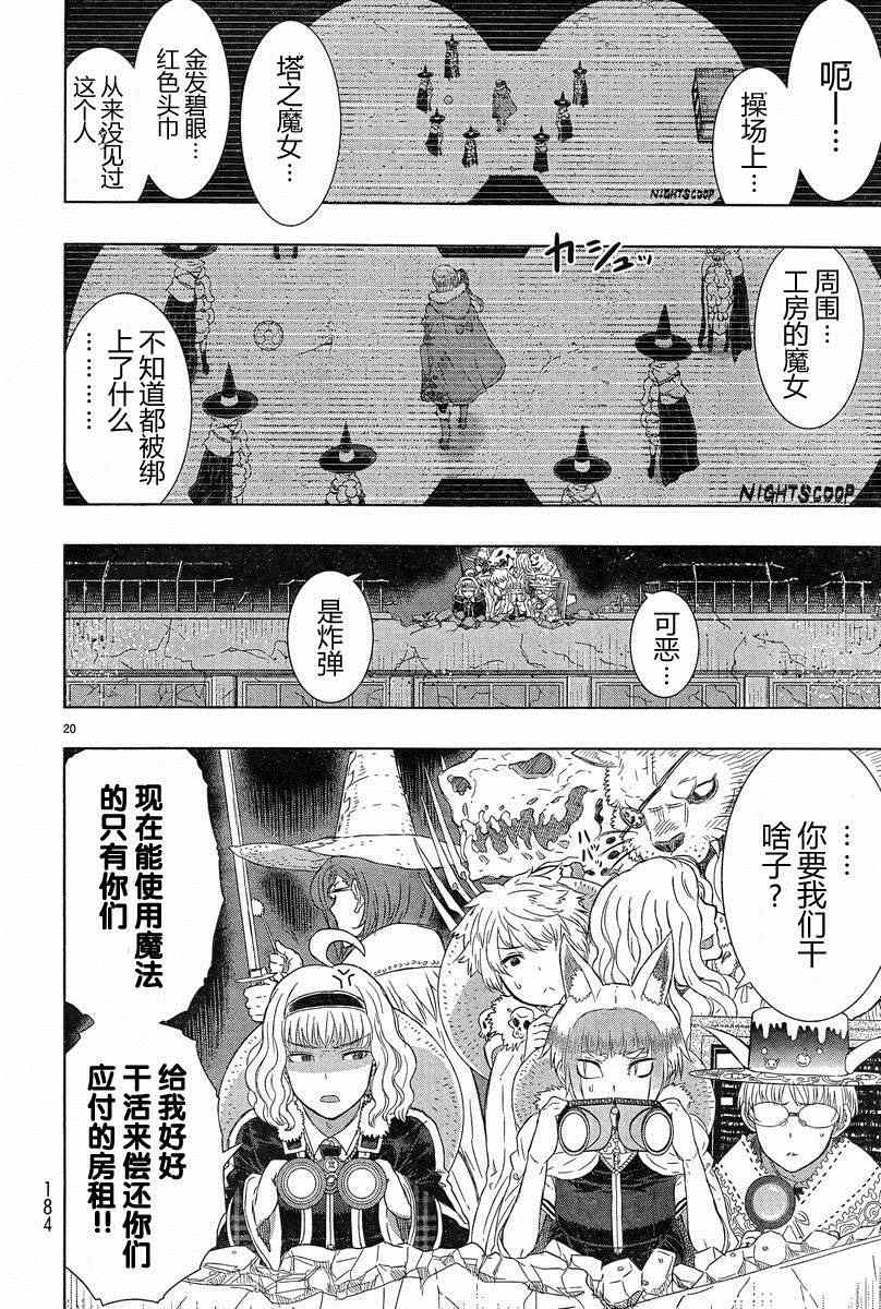 《魔女的使命》漫画 019集