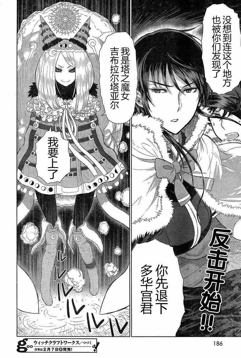 《魔女的使命》漫画 019集