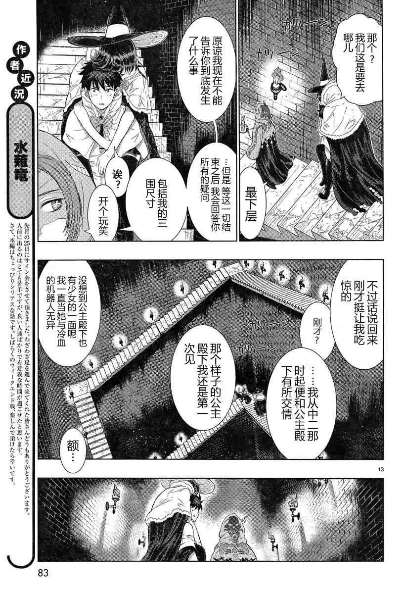 《魔女的使命》漫画 018集