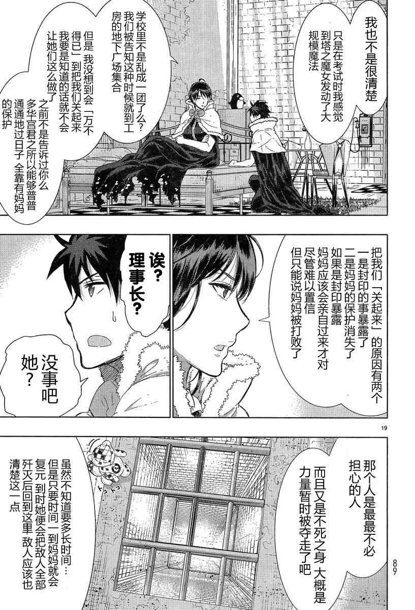 《魔女的使命》漫画 018集