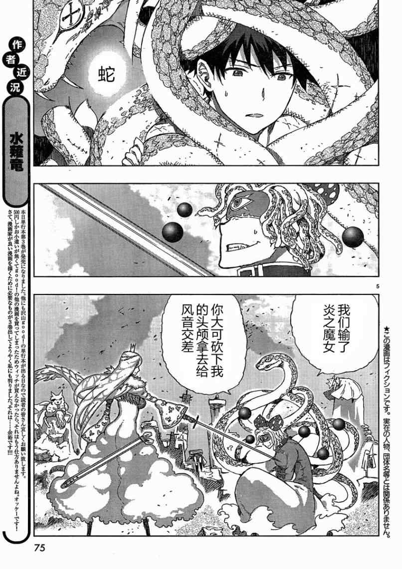 《魔女的使命》漫画 013集