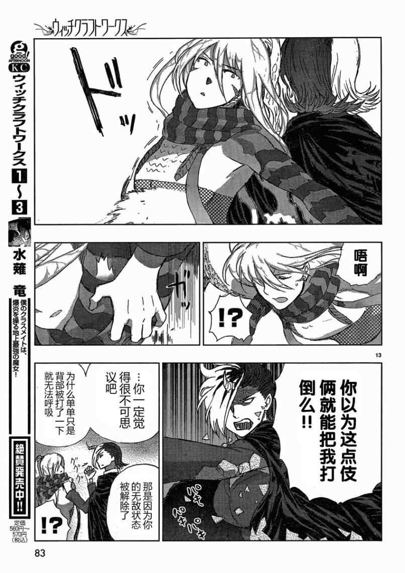 《魔女的使命》漫画 013集