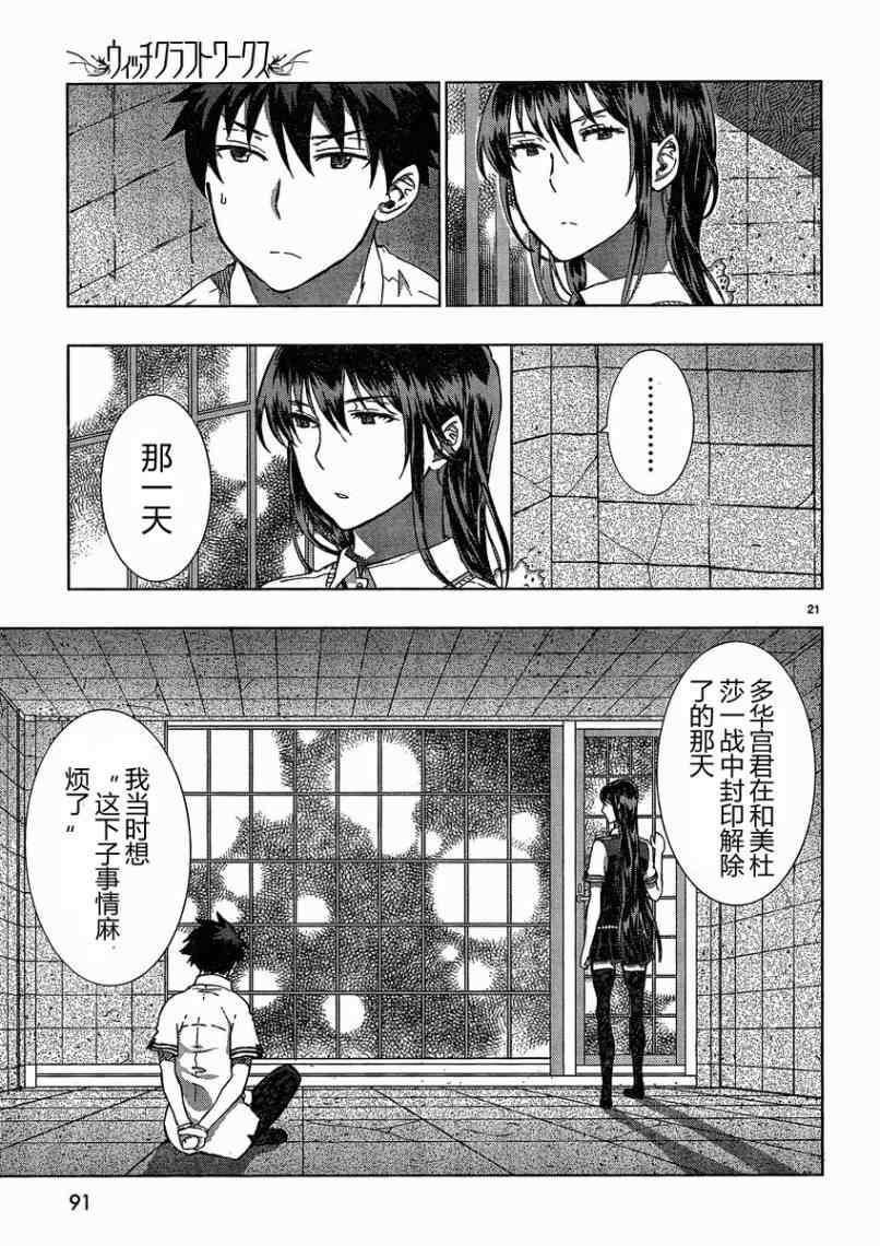 《魔女的使命》漫画 013集