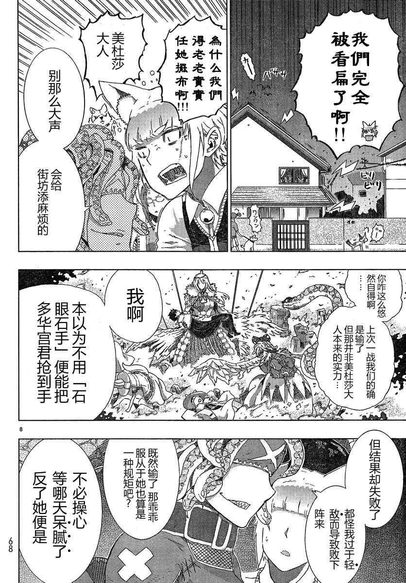 《魔女的使命》漫画 012集