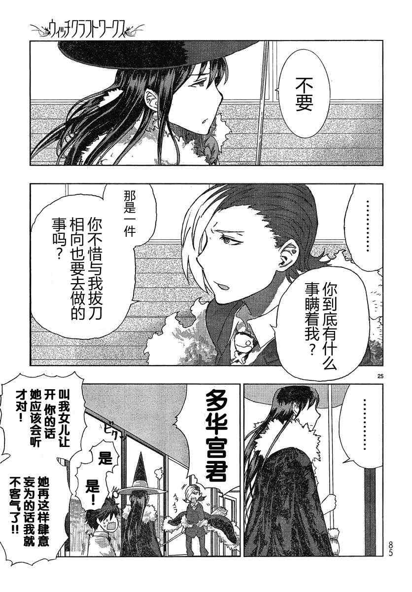 《魔女的使命》漫画 012集