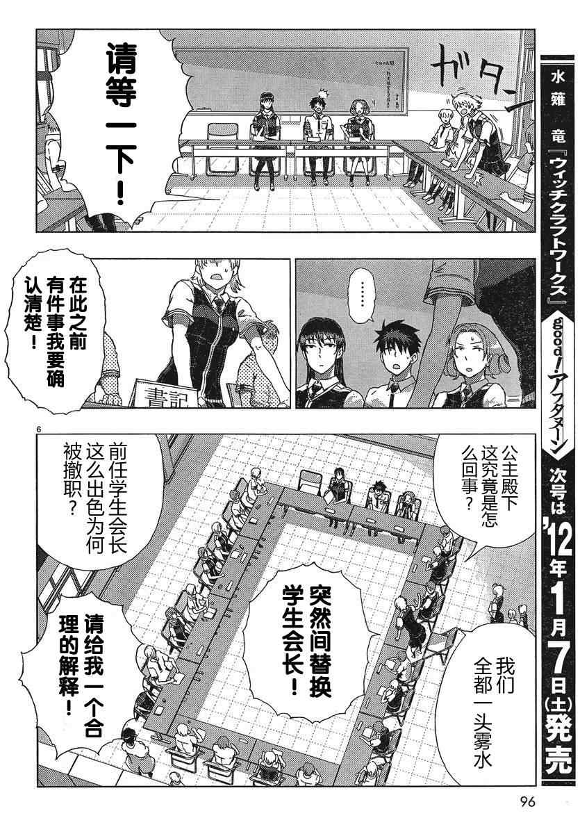 《魔女的使命》漫画 011集