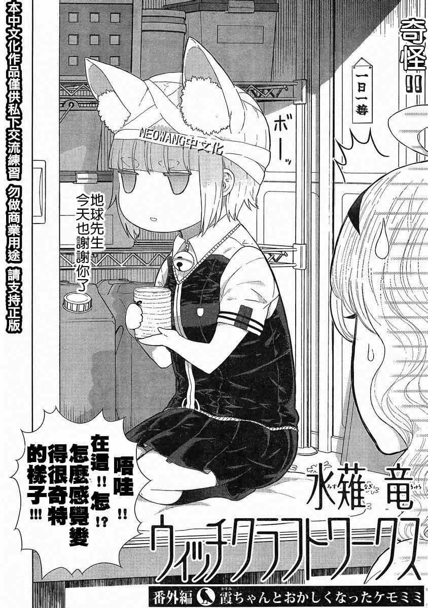 《魔女的使命》漫画 039.5集