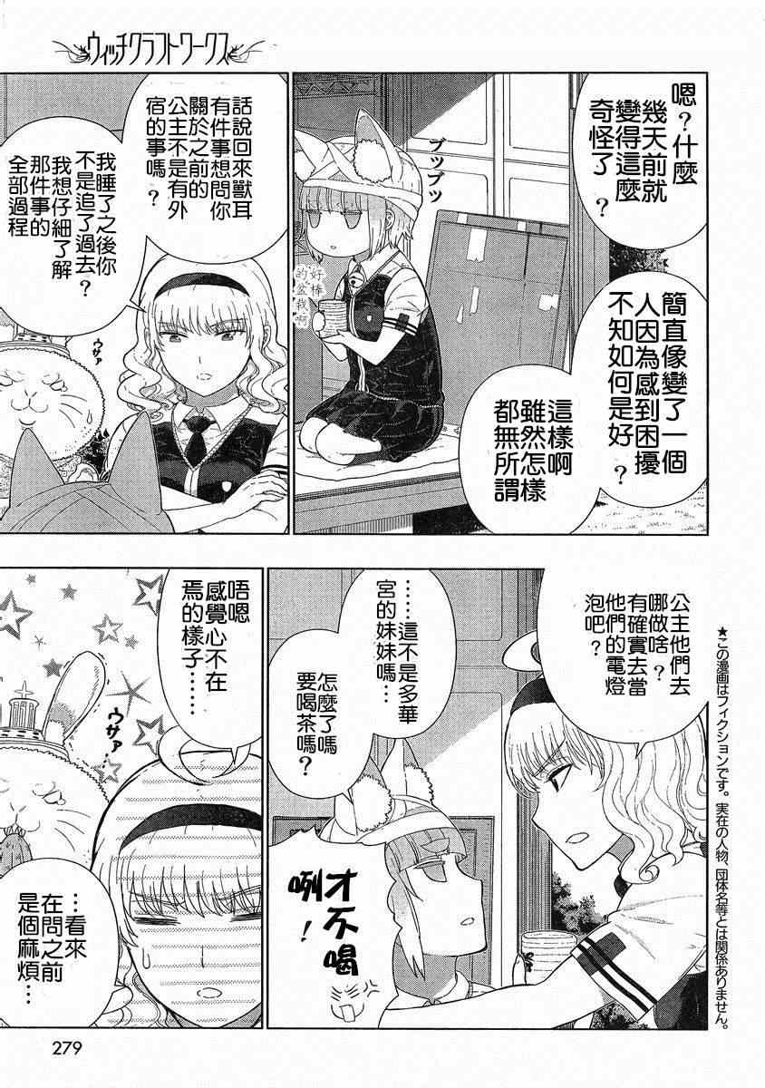 《魔女的使命》漫画 039.5集