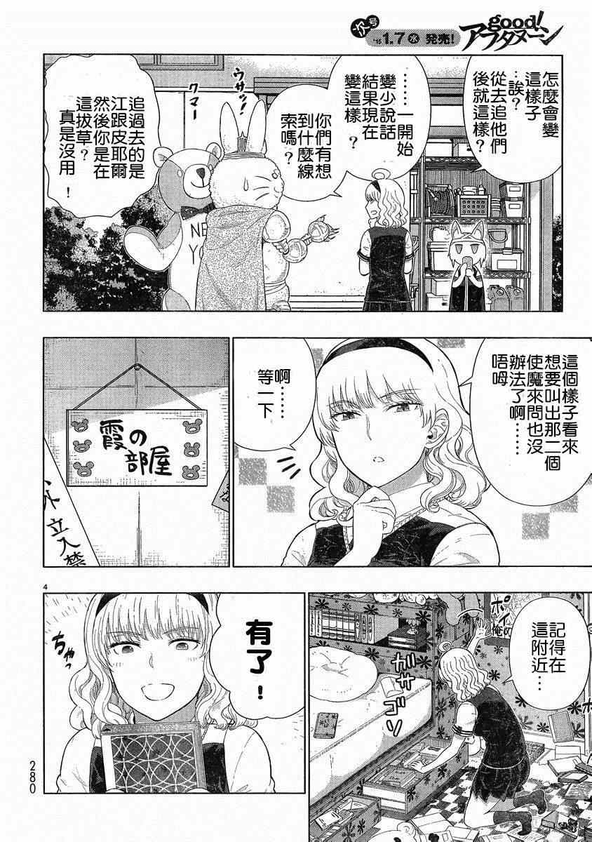 《魔女的使命》漫画 039.5集