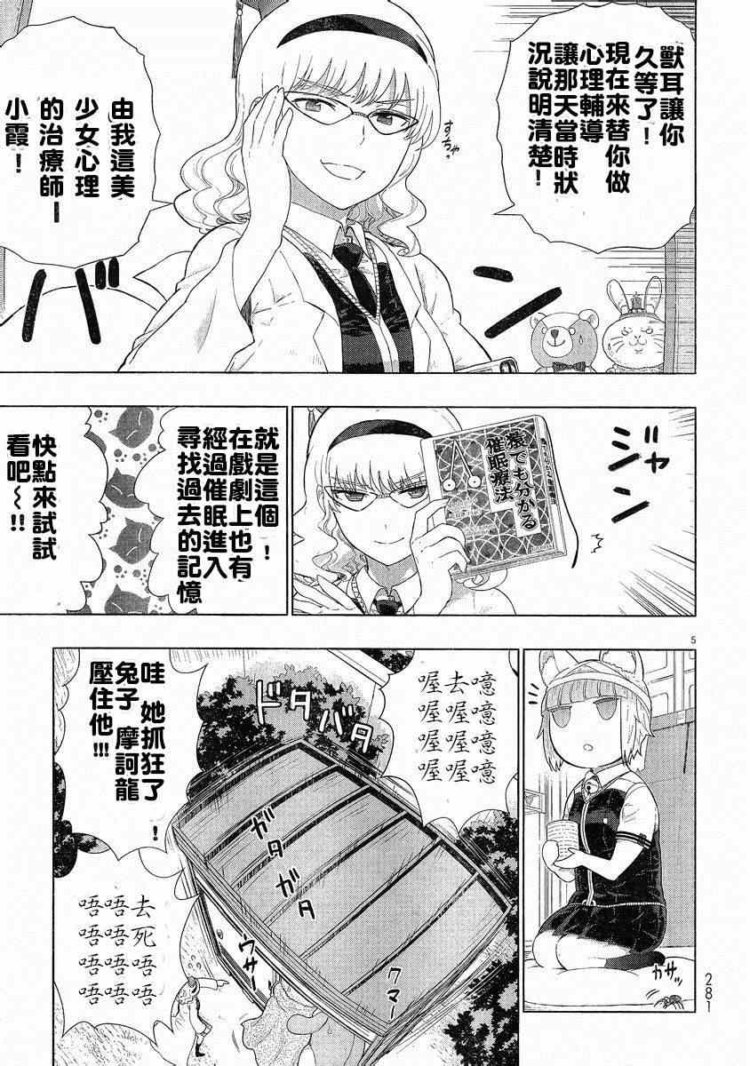 《魔女的使命》漫画 039.5集