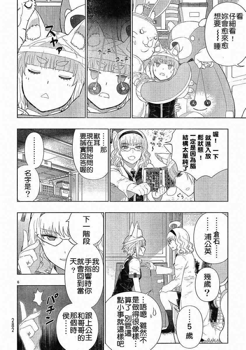 《魔女的使命》漫画 039.5集