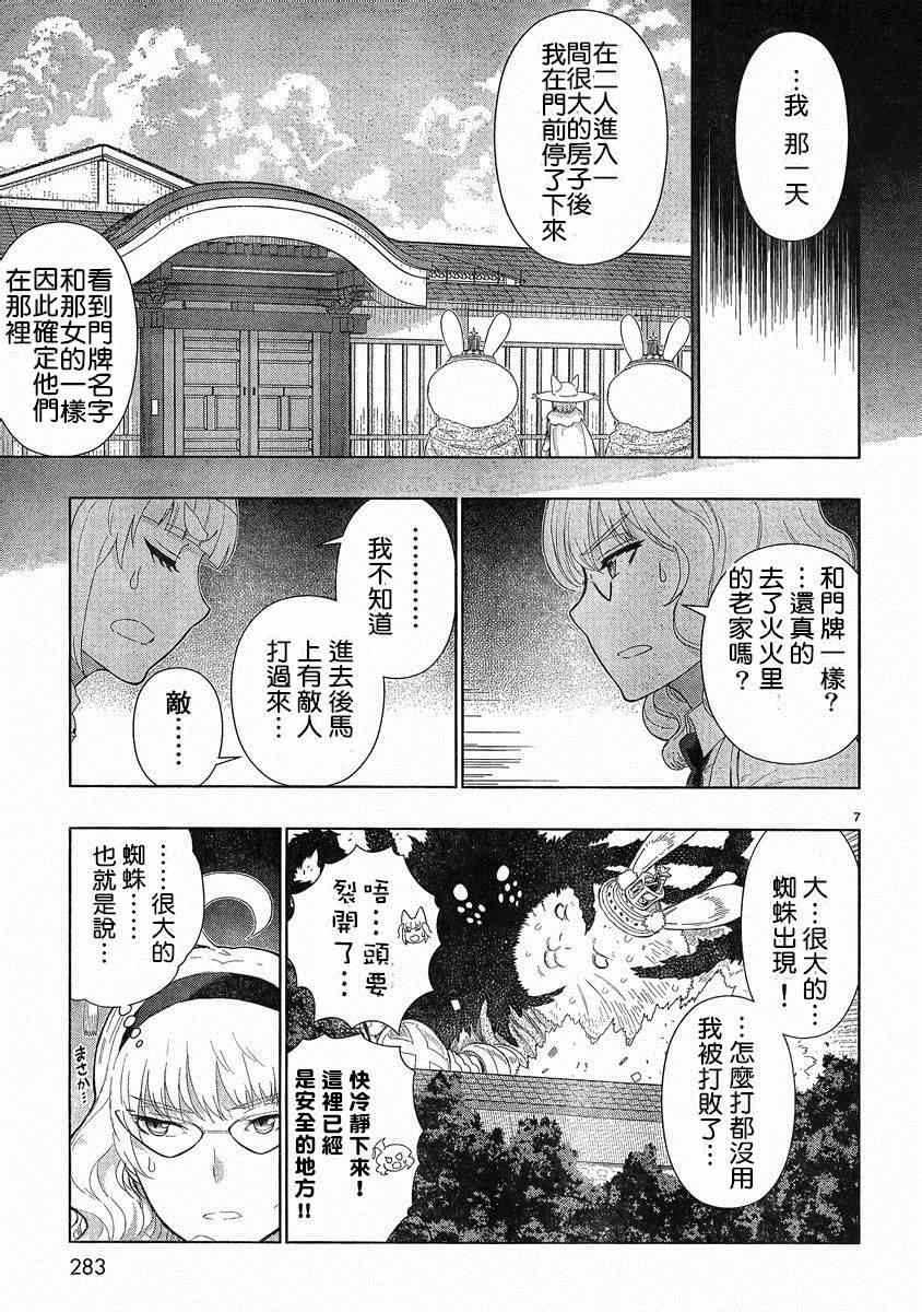 《魔女的使命》漫画 039.5集