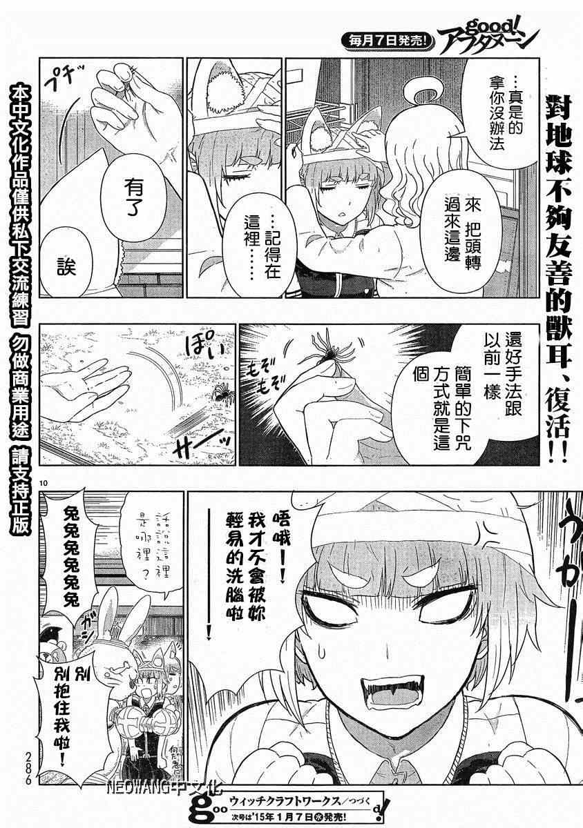 《魔女的使命》漫画 039.5集