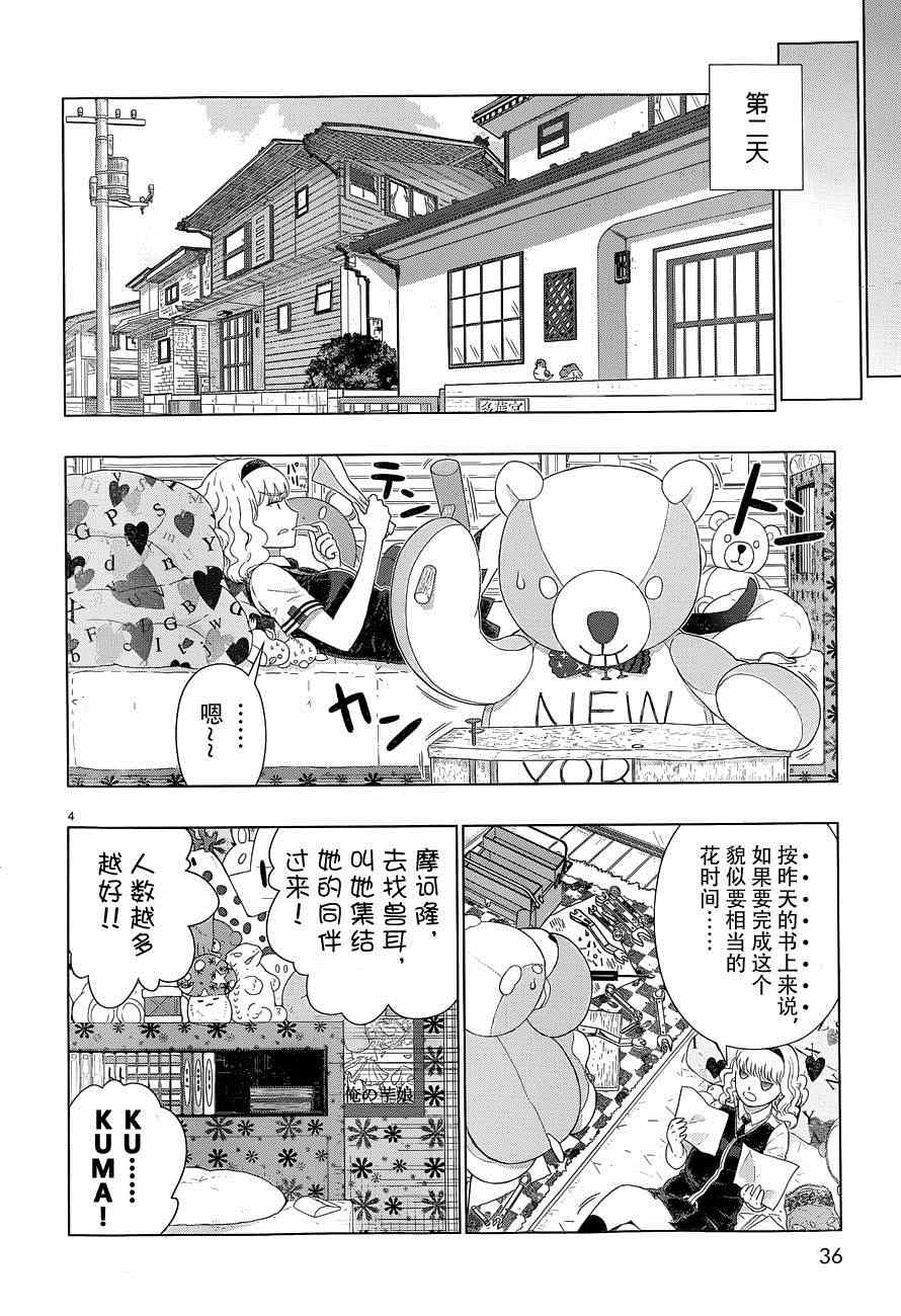 《魔女的使命》漫画 040集