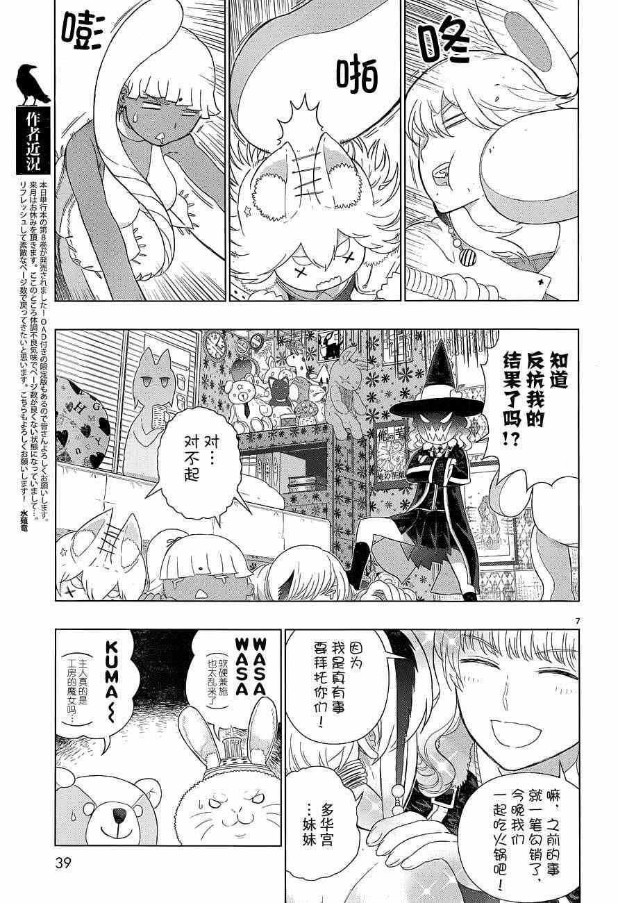 《魔女的使命》漫画 040集