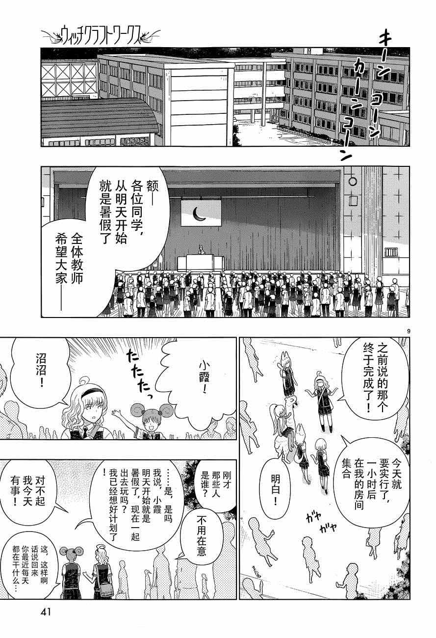 《魔女的使命》漫画 040集