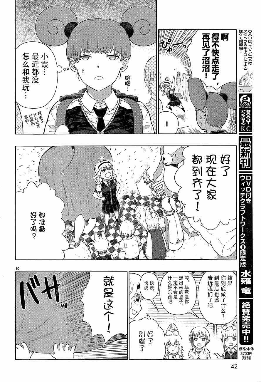 《魔女的使命》漫画 040集